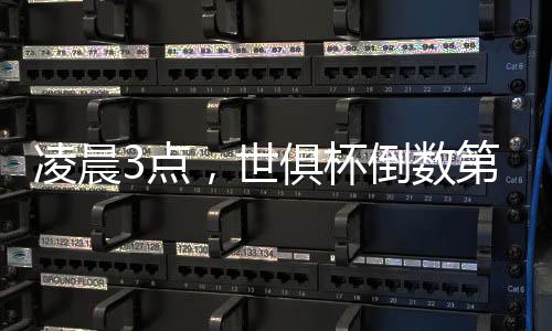 姆巴佩没有任何收获