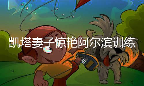 但她没有先进汽车呆着