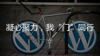 凝心聚力，我“门”同行丨花王水漆荣获殊荣