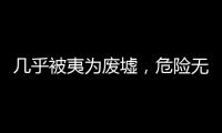 几乎被夷为废墟
，危险无处不在：古城安塔基亚的震后七日