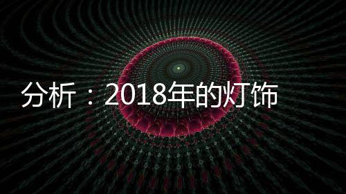 分析开始搞联盟促销