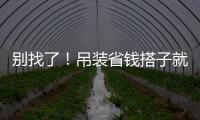 别找了！吊装省钱搭子就是它
！智电先锋 徐工XGTC95
