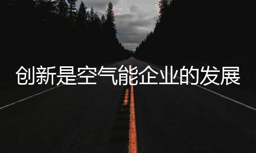 创新创新大家都有了品牌意识