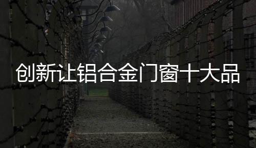 这要看企业的门窗实力而定