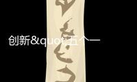 创新"五个一"服务
	，打造湾区样板！珠海推动法援服务向“优品质”跃升