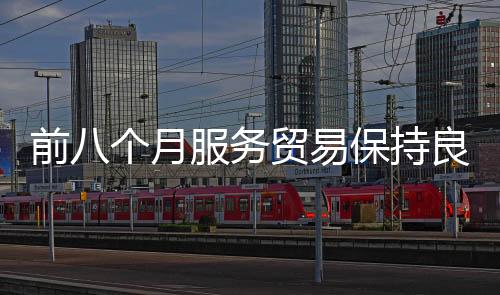好增分别增长14.5%和14.3%