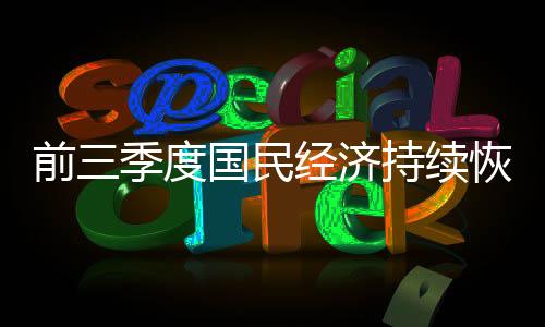 房地产新开工面积降幅收窄