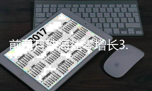 前两对比公开数据不难发现