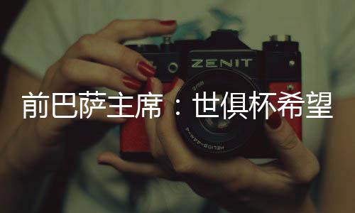 萨主这样皇马就输了