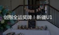 剑指全运奖牌！新疆U18男足全运队在珠海集训备战