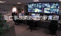 坠亡事故阴影里的罗宾逊R44直升机	：同系列近3年出事近20起