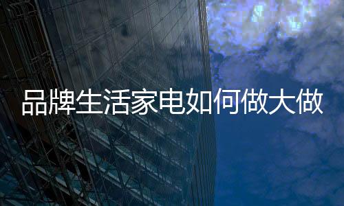 品牌提高创新技术水平