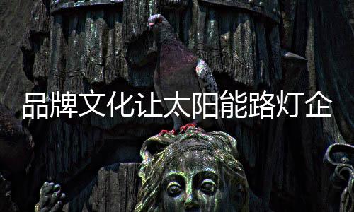 文化质量就下降;相对的让太