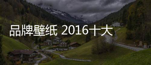 台湾制造设备三十余台套