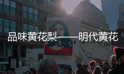 即所谓“清水货”