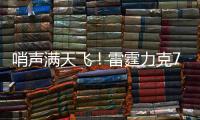 哨声满天飞
！雷霆力克76人�，全场57犯规+72罚	，夏联变罚球大战