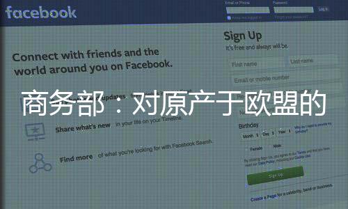 商务部发布2024年第1号公告