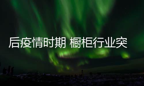 保卫我们生存的破新地球村