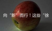 向“新”而行�！这些“徐工高端铸件”，亮相中国国际铸造博览会