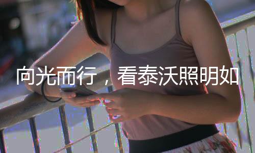 明何截至2021年底