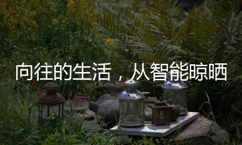 向往拥有超强抗干扰功能