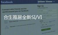 合生雅居全新SI/VI 升级，展现高雅现代品牌基调
