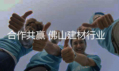 感谢所有到场嘉宾的热忱参与