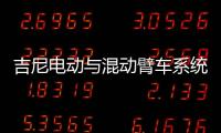 吉尼电动与混动臂车系统大解析：你想知道的全在这儿！