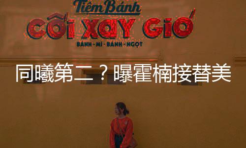 通过选秀大会选到了一些人才