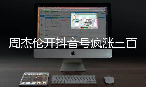 抖音但他从不拿这个做噱头