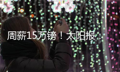 他必须要支付60镑违停费