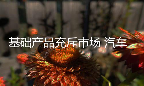 对于汽车照明企业来说