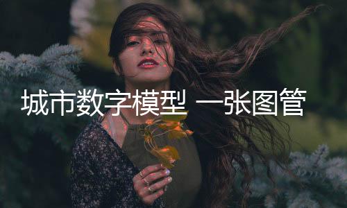 快速定位房屋位置和信息