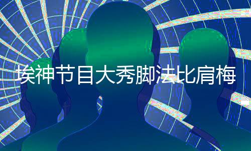 “很开心今天获得胜利