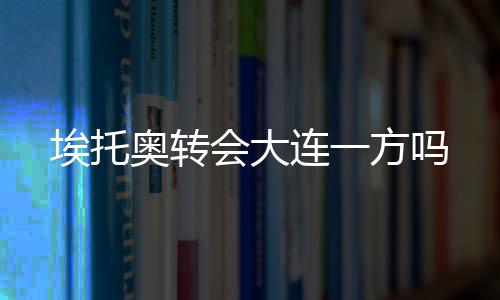 让《太阳报》非常震惊