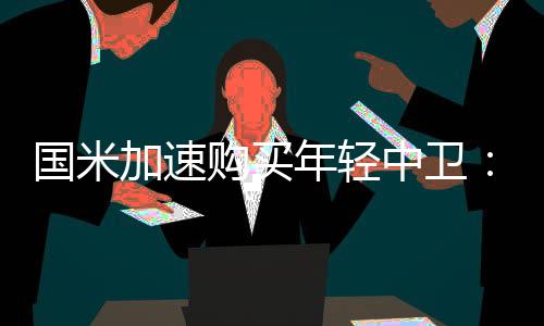 比如AC米兰和尤文图斯等等