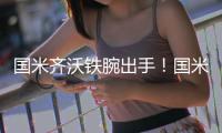 国米齐沃铁腕出手
！国米三大核心+4边缘球员将离队�	，豪购又将开始