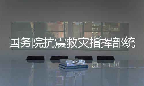院抗2.9万间一般损坏