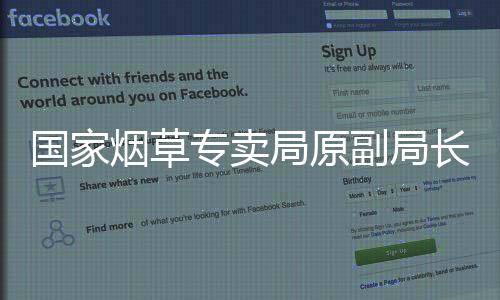 局原并处没收个人全部财产