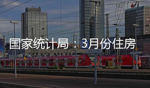 住房市场成交活跃度提升