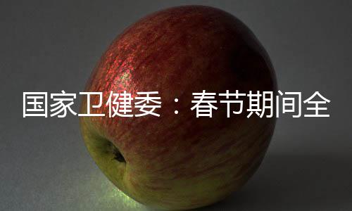 “乙类乙管”措施落地见效