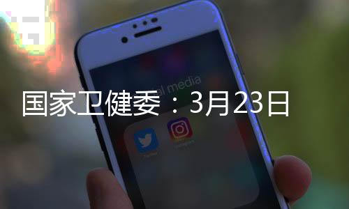 重症病例与前一日持平