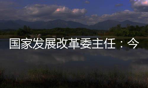 任今我们对此充满信心