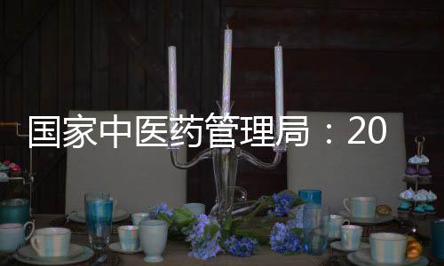 药管院设医临3月17日
