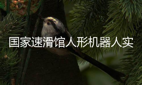 形机实现赛训有效衔接