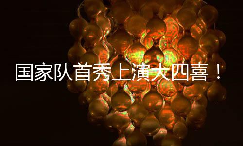 成为日本本土射手王