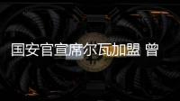 国安官宣席尔瓦加盟 曾在葡超球队攻入14球