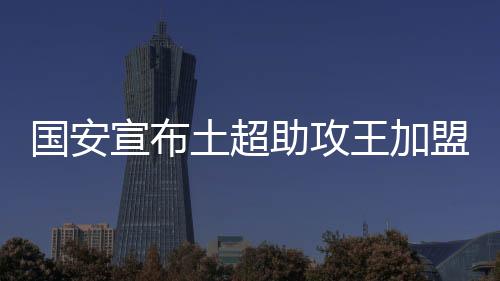 土超同加出生于1984年1月16日