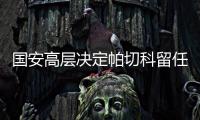 国安高层决定帕切科留任 罗宁:打好后7轮目标亚冠
