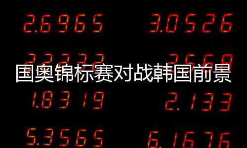 极有可能零封中国U23
